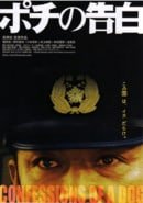 Pochi no kokuhaku                                  (2006)