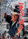 Miyamoto Musashi 4: The Duel at Ichijoji Miyamoto Musashi 4: The Duel at Ichijoji