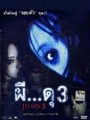 Ju-on: The Grudge 3 Ju-on: The Grudge 3