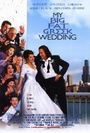 My Big Fat Greek Wedding My Big Fat Greek Wedding