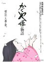 The Tale of The Princess Kaguya The Tale of The Princess Kaguya