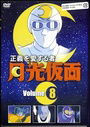 Moon Mask Rider Moon Mask Rider