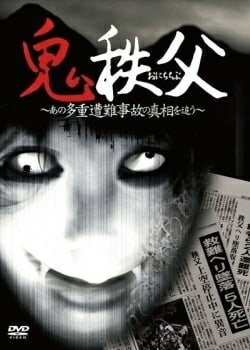 Resultado de imagen para Chichibu Demon (2011)
