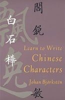 Learn to Write Chinese Characters (Yale Language)