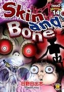 Skin and Bone (Hino Horror)