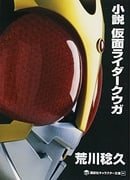 Novel: Kamen Rider Kuuga