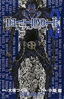 Deathnote Vol. 3 (in Japanese)