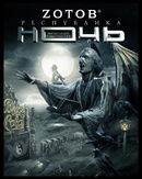 Republic of the Night (In Russian)