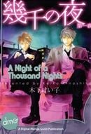 A Night Of A Thousand Nights (Yaoi Manga)