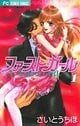 First Girl Vol. 1 (Fasuto Garu) (in Japanese)
