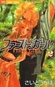 First Girl Vol. 2 (Fasuto Garu) (in Japanese)