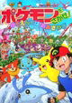 The Amusement! S search Pokemon fuss (community books) (2006) ISBN: 4097272985 [Japanese Import]