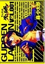 Gurren Lagann Manga Volume 1