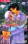 First Girl Vol. 5 (Fasuto Garu) (in Japanese)