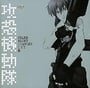 Ghost in the Shell: Stand Alone Complex, vol 2