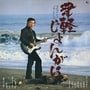 Takeshi Terauchi & Blue Jeans - Tsugaru Jongara [Japan CD] KICS-8193