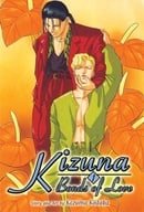 Kizuna - Bonds of Love Book 1 (Yaoi)