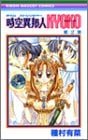 Time Stranger Kyoko [Ribon M C] Vol. 2 (Jiku Ihoujin Kyoko) (in Japanese)