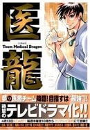 Iryu - Team Medical Dragon Vol.2 [In Japanese]