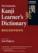 The Kodansha Kanji Learner's Dictionary