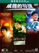 Jackie Chan: My Stunts (Chinese Import)