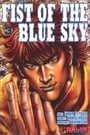 Fist Of The Blue Sky Volume 3 (Fist of the Blue Sky)