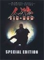Jin-Roh: The Wolf Brigade - Special Edition